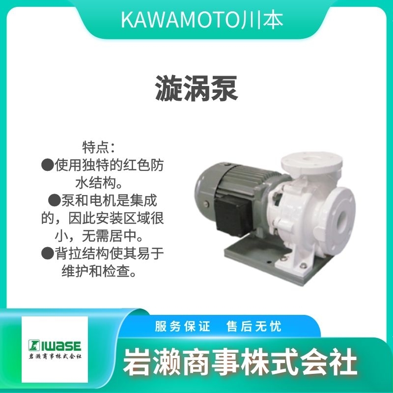 KAWAMOTO川本  離心泵   旋轉(zhuǎn)泵  渦輪泵   KVS505ME11
