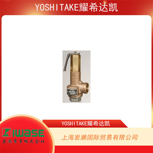 YOSHITAKE耀希達(dá)凱 安全泄壓閥軟座型 AL-150TML-N-15A