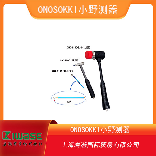 ONOSOKKI小野測器 內(nèi)置力傳感器的激勵錘 GK-4110G20