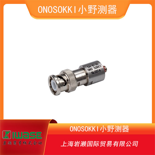 ONOSOKKI小野测器不锈钢电荷转换器 CH-6140
