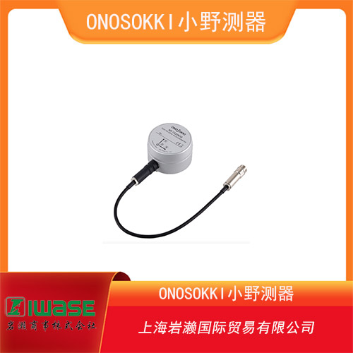 ONOSOKKI小野測器 靈敏低噪聲兼容TEDS 的3軸加速度計 NP-7320N10系列