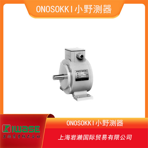 ONOSOKKI小野測器 法蘭型電磁旋轉(zhuǎn)傳感器 MP-837