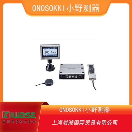 ONOSOKKI小野測器 緊湊輕便電池供電的手持式車速表 EC-2100