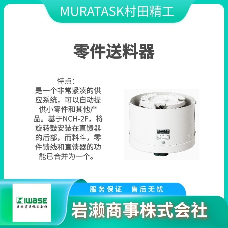 MURATASK村田精工  控制器  給料機  振動器  檢查機   BA350-LN