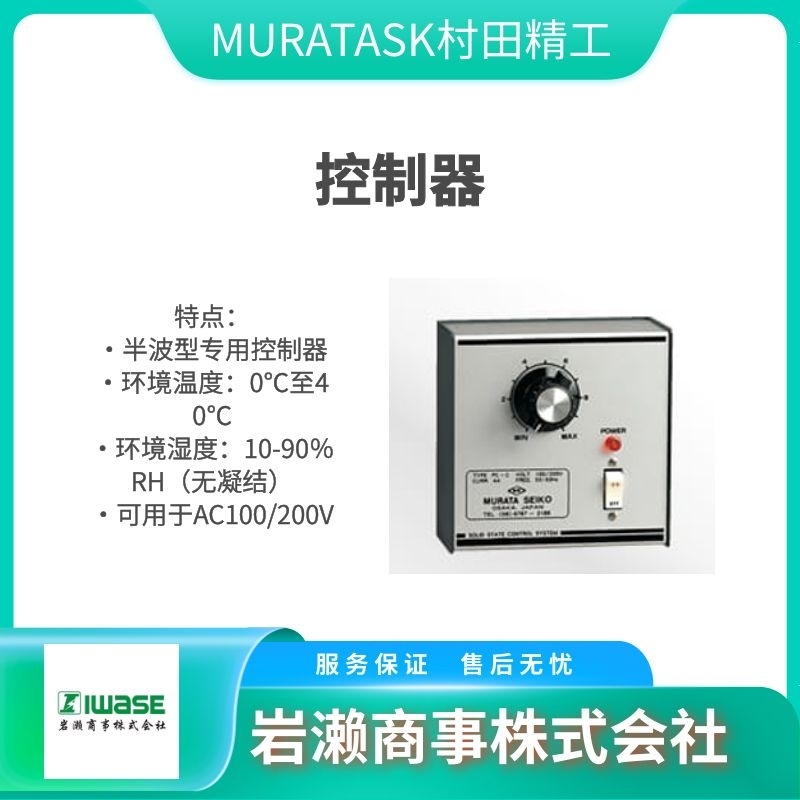 MURATASK村田精工  控制器  給料機(jī)  振動器  檢查機(jī)  PV-40R-15