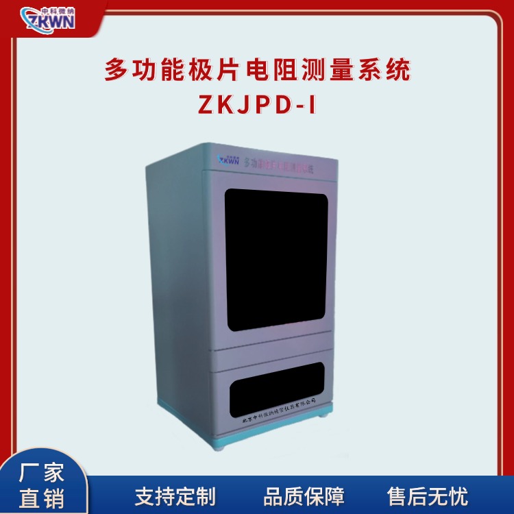 極片表面電阻測(cè)量系統(tǒng)