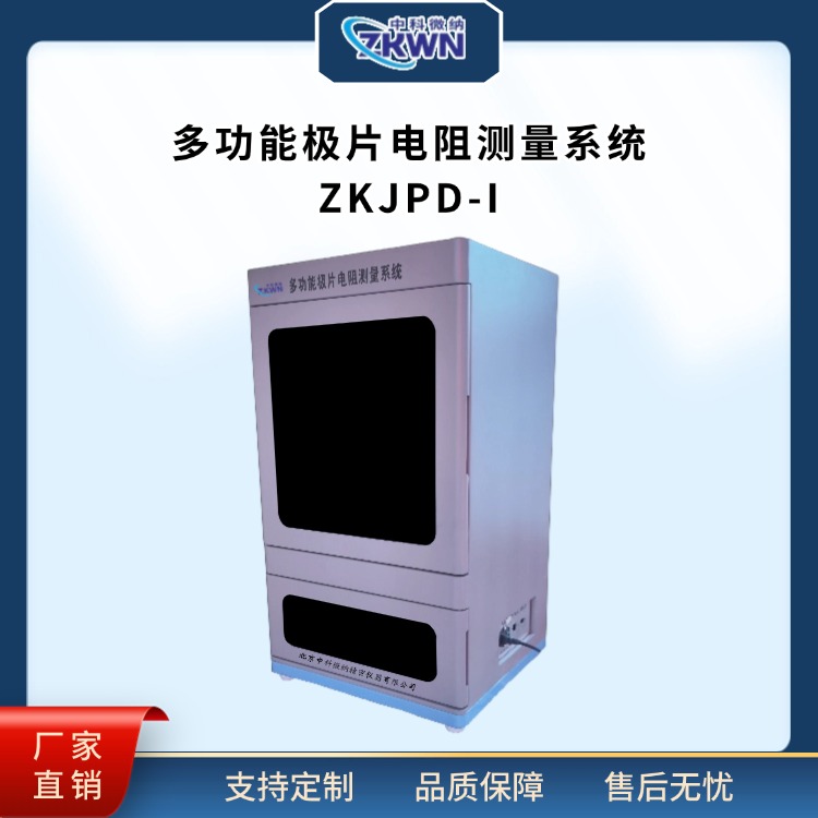 極片導(dǎo)電性能測試機(jī)