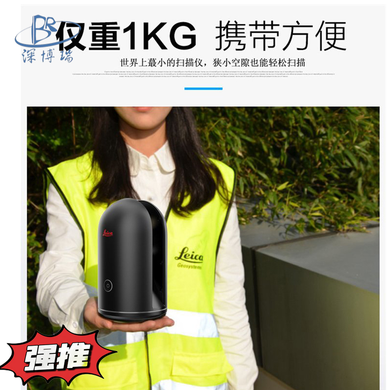 Leica徠卡BLK360 迷你三維激光掃描儀 全景圖像+三維點(diǎn)云掃描