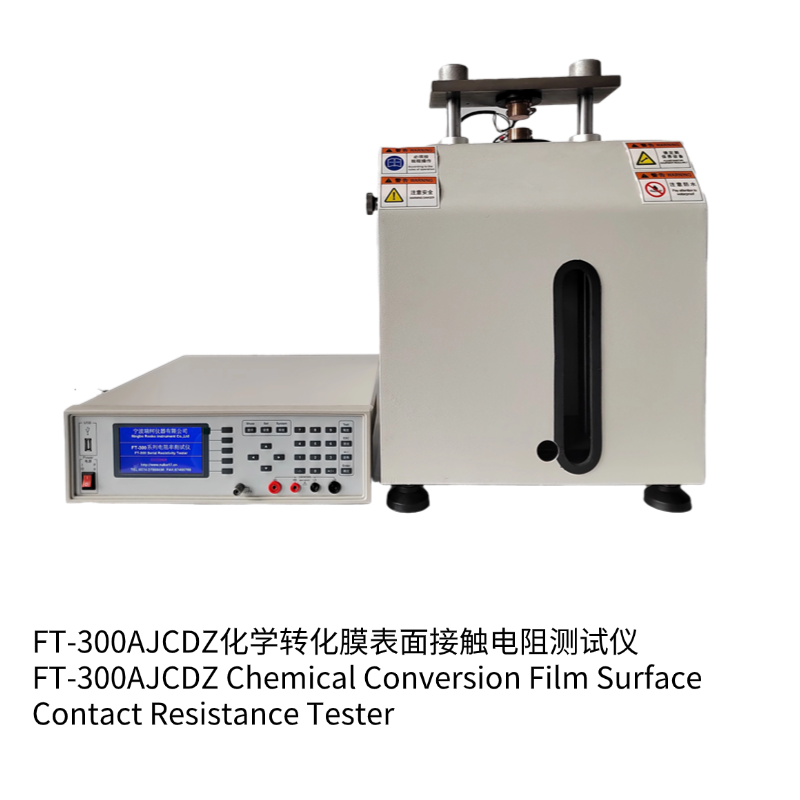 FT-400AHXM化學(xué)轉(zhuǎn)化膜表面電阻測試儀