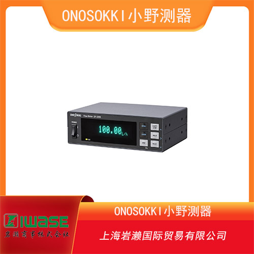 ONOSOKKI小野測器 車載燃油流量計 DF-2200