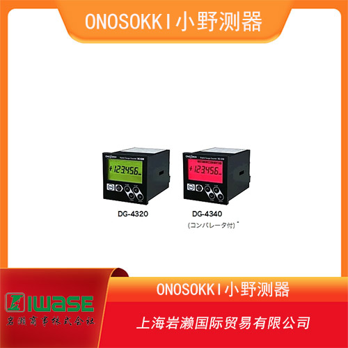 ONOSOKKI小野測器 數字儀表計數器 DG-4340
