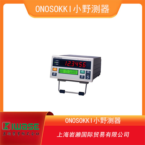 ONOSOKKI小野測器 帶和計算功能的數字儀表計數器 DG-2310