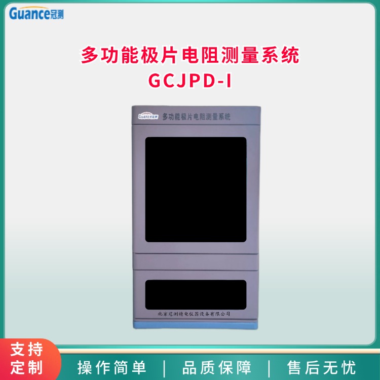 多功能極片電阻測量系統(tǒng)