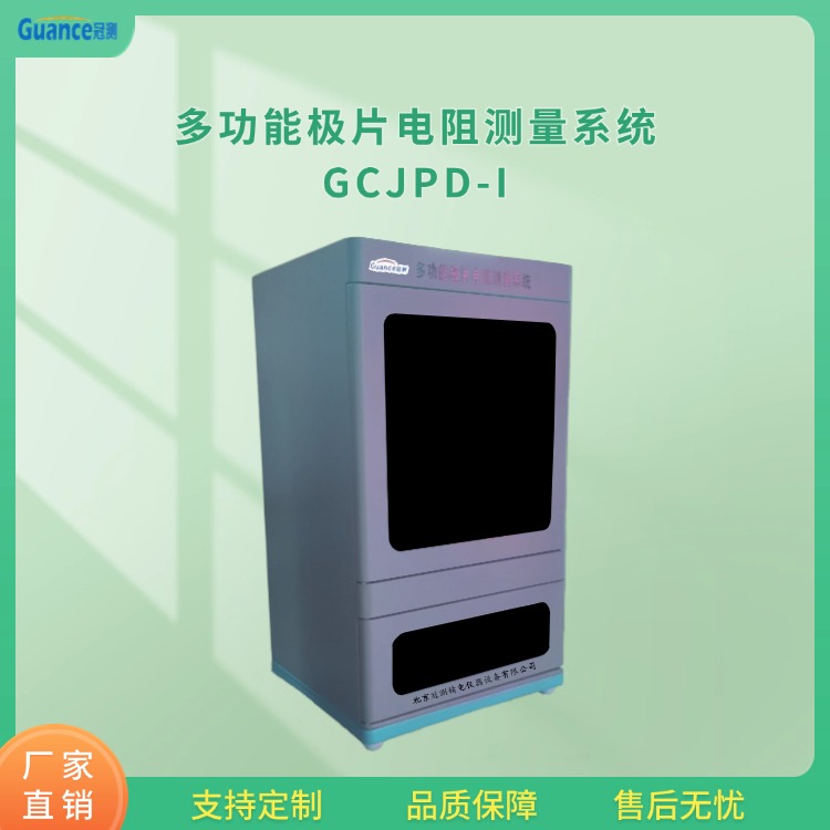 極片表面電阻測量系統(tǒng)