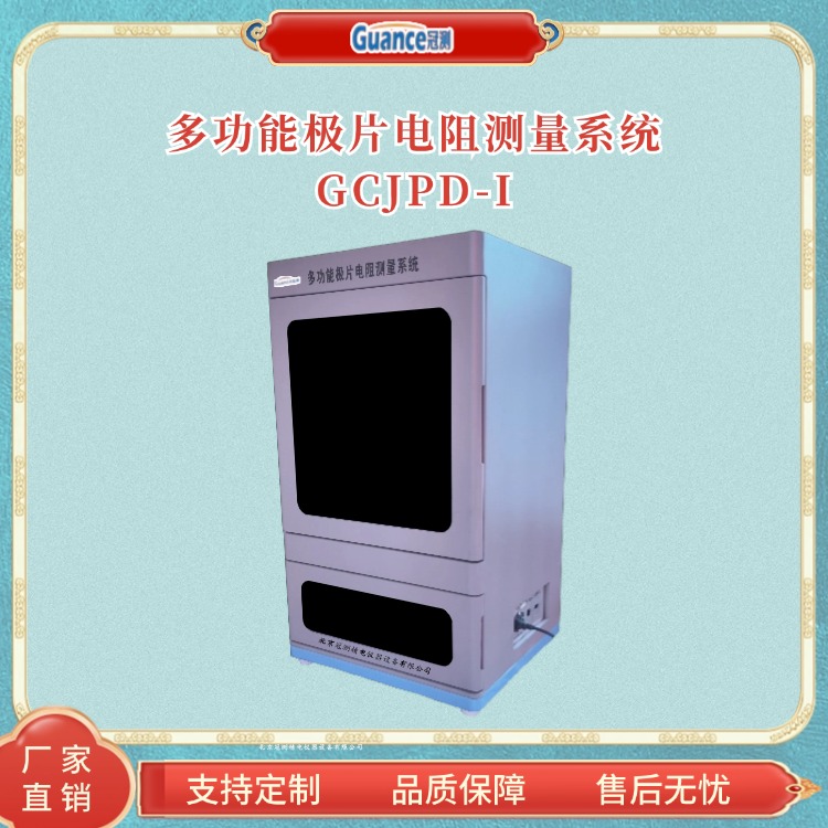 極片導(dǎo)電性能測(cè)試機(jī)