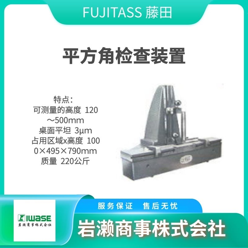FUJITASS藤田   直角定規(guī)  水平儀  中心檢查器   TFG30B
