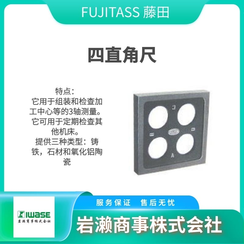 FUJITASS藤田   直角定規(guī)  水平儀  中心檢查器   NO.701N