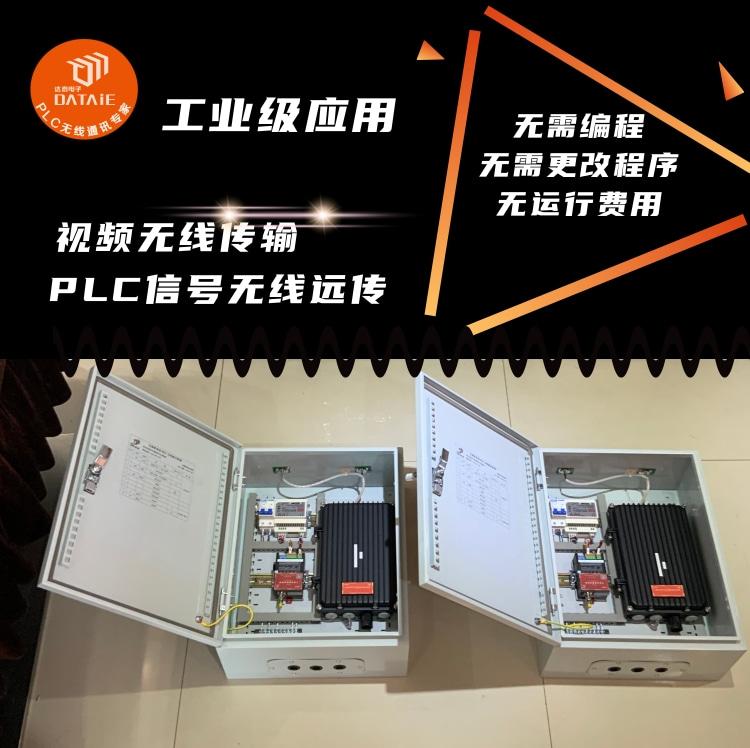 PLC控制信號(hào)無(wú)線傳輸 用于廠區(qū)內(nèi)多處分散模擬量信號(hào)的監(jiān)測(cè)系統(tǒng)