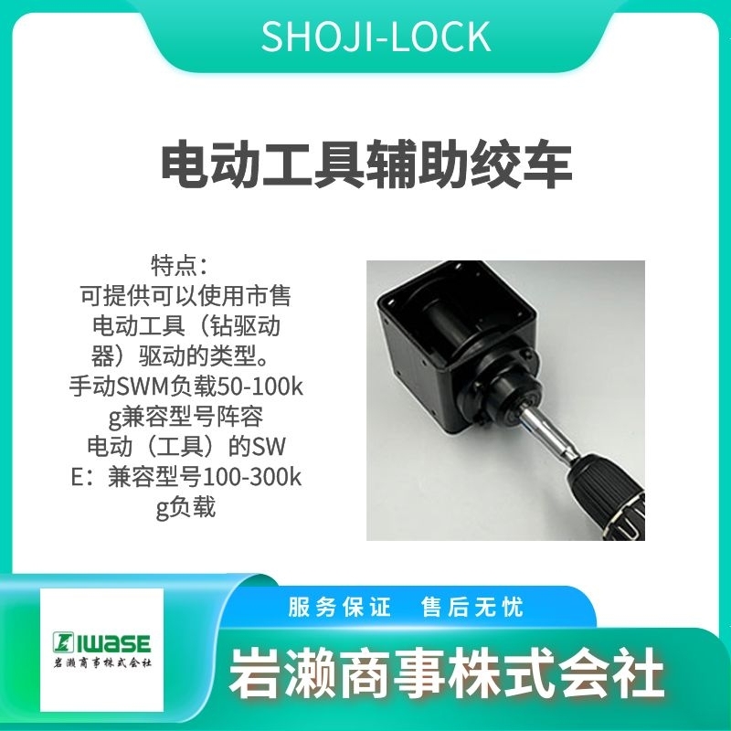 SHOJI LOCK莊司齒車  卷揚機 手動絞車  減速機  SRE-006