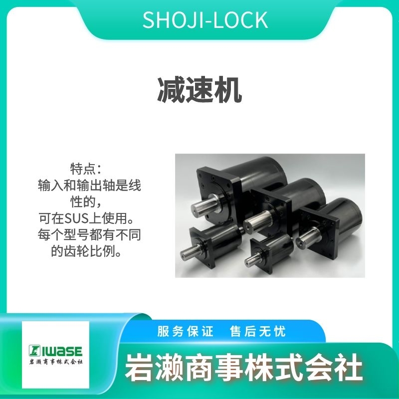 SHOJI LOCK莊司齒車  卷揚機 手動絞車  減速機  SRE-012