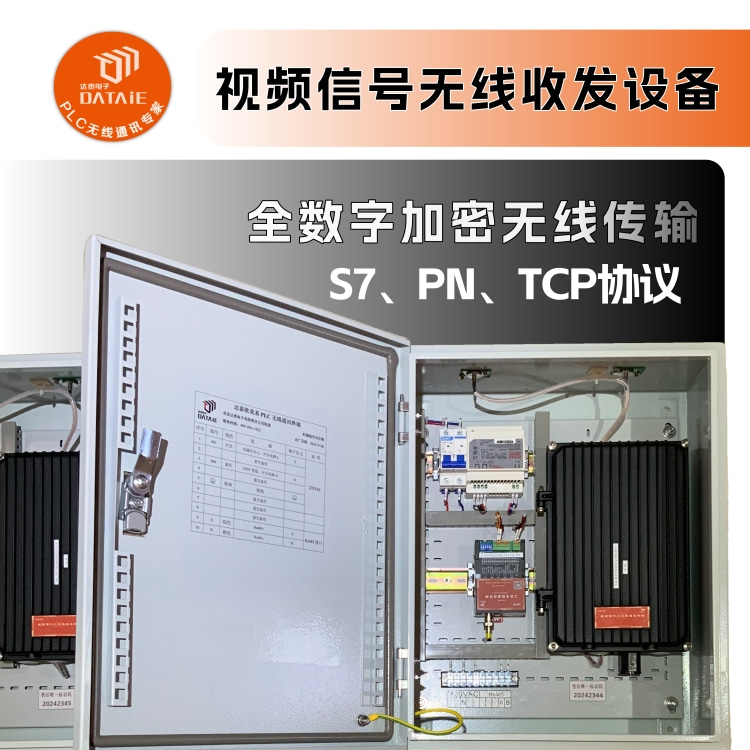 PLC控制信號(hào)無(wú)線傳輸 用于廠區(qū)內(nèi)多處分散模擬量信號(hào)的監(jiān)測(cè)系統(tǒng)