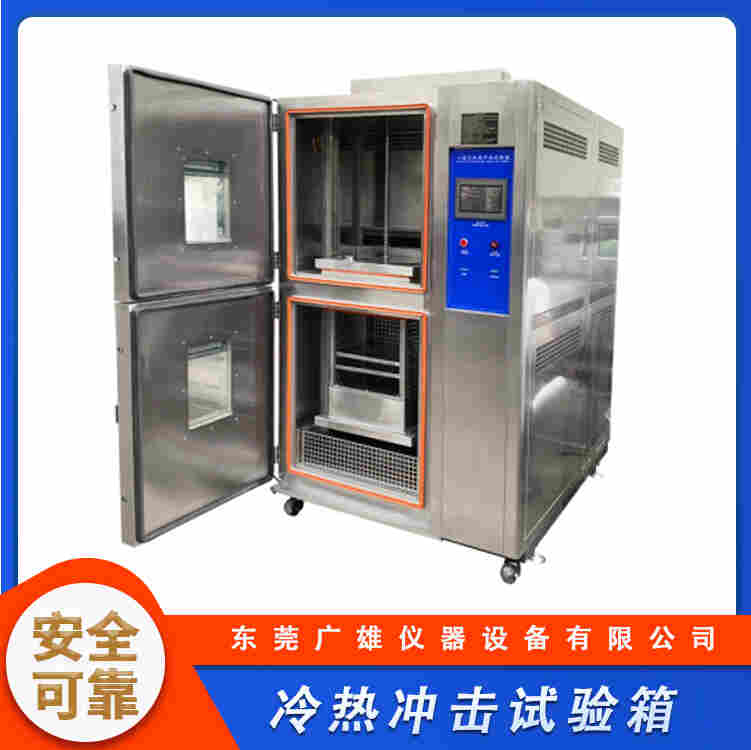 冷热冲击试验箱高低温冲击试验机厂家