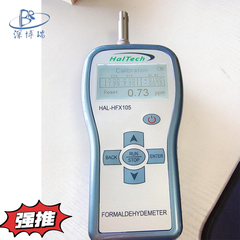 便攜式甲醛檢測(cè)儀HAL-HFX105