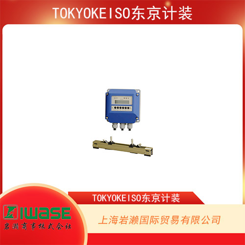 TOKYOKEISO東京計裝 外夾式超聲波流量計 UL330R