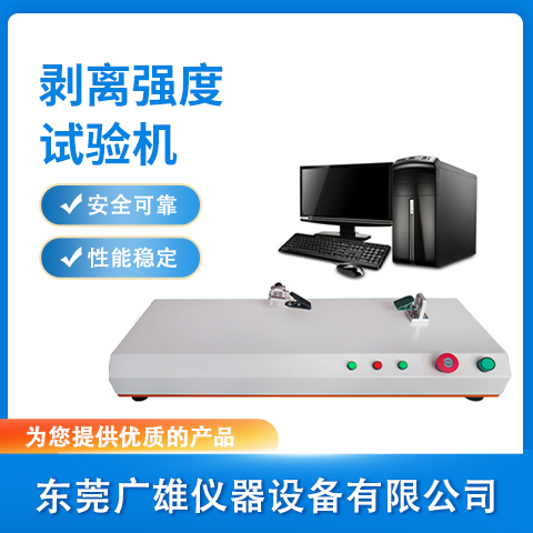 載帶蓋帶剝離力試驗機生產廠家