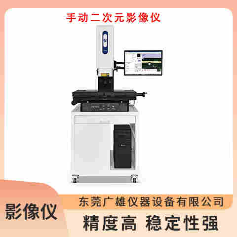 二次元影像測量儀影像儀廠家