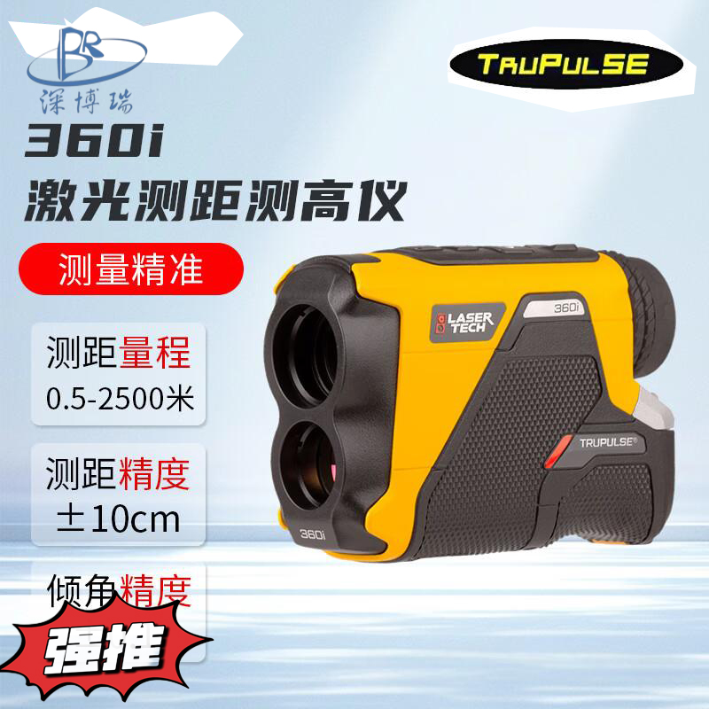 圖柏斯TruPulse 360i 手持激光測距測高儀望遠(yuǎn)鏡