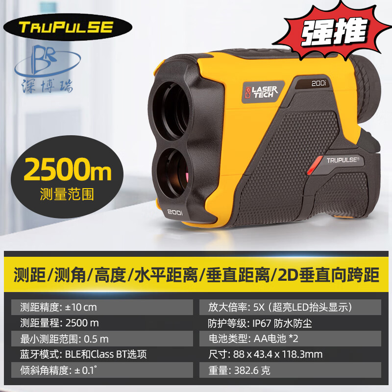 圖柏斯TruPulse 200i 手持激光測距測高儀望遠(yuǎn)鏡
