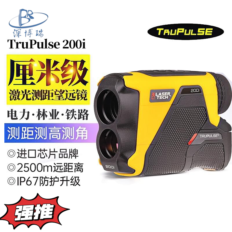 圖柏斯TruPulse 200i 手持激光測距測高儀望遠(yuǎn)鏡