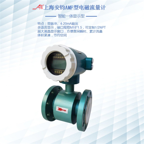 循環(huán)水流量監(jiān)測電磁流量計DN4