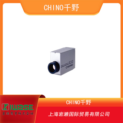 CHINO千野 用于高溫過程的紅外溫度儀 IR-SAH