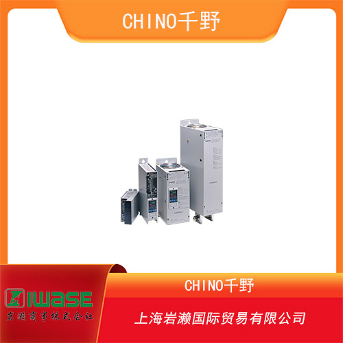 CHINO千野 高性能型單相晶閘管調(diào)整器 JU系列