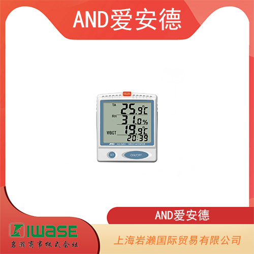 AND愛安德 壁掛式臺式熱射病指數(shù)儀  AD-5693