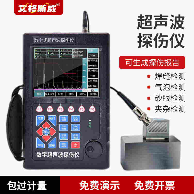 艾格斯威AG-800 高精度數(shù)字式金屬焊縫超聲波探傷儀 便攜式裂紋探測(cè)