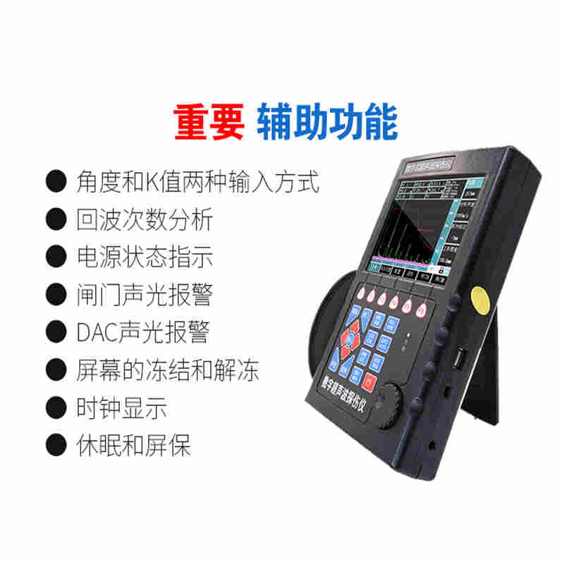 艾格斯威AG-800 高精度數(shù)字式金屬焊縫超聲波探傷儀 便攜式裂紋探測(cè)