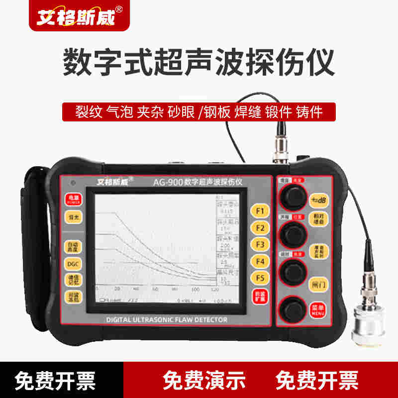 超聲波探傷儀便攜式金屬裂紋焊縫鋼鐵鑄件內(nèi)部缺陷氣孔氣泡檢測(cè)儀