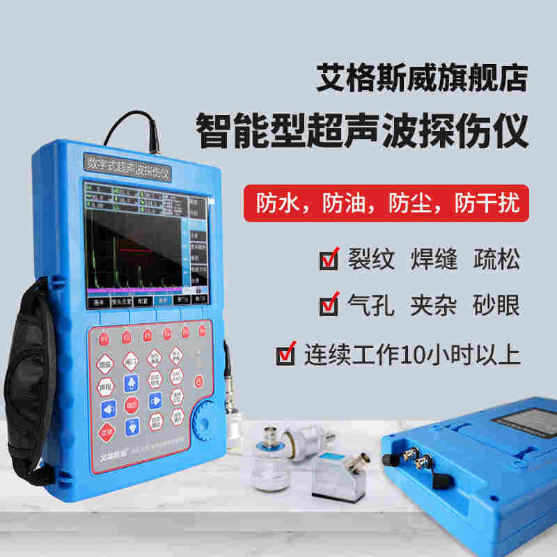 艾格斯威智能超聲波鋼管焊縫探傷儀 高分辨率缺陷檢測