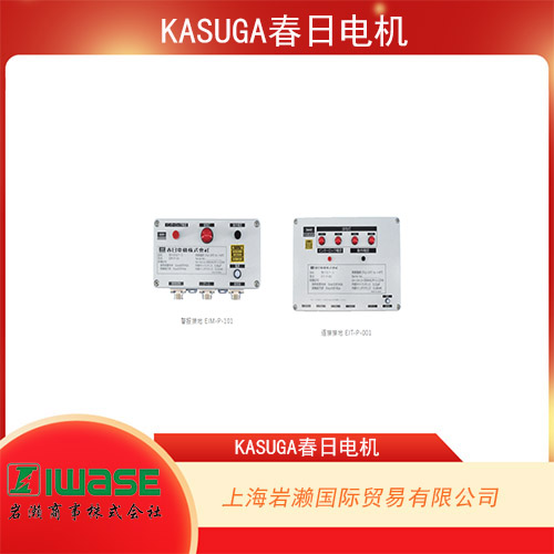 KASUGA春日電機 警報型帶聯(lián)鎖功能的接地裝置 EIM-P-101
