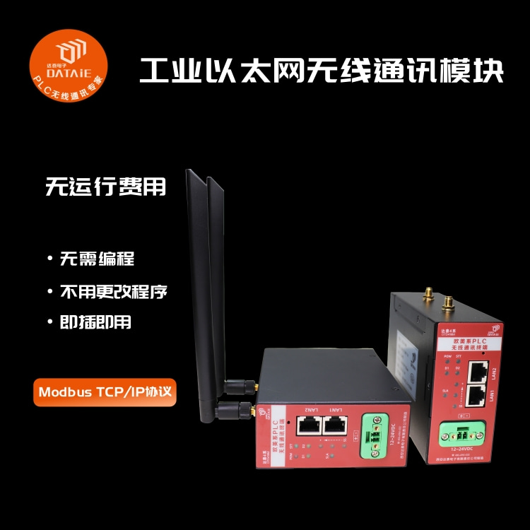 無線TCP通信模塊 高速協議 自組網通訊 適應各種工業場合