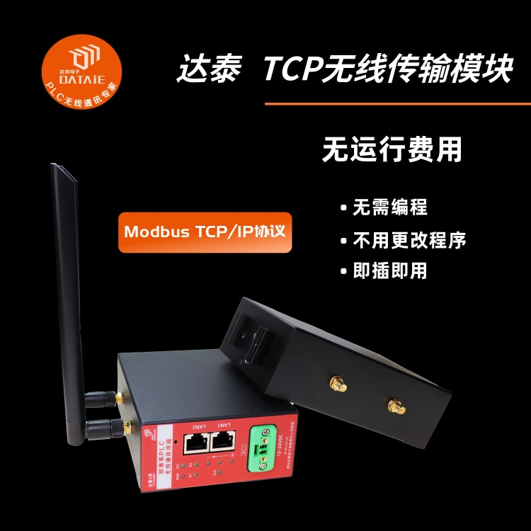 無線TCP通信模塊 高速協議 自組網通訊 適應各種工業場合