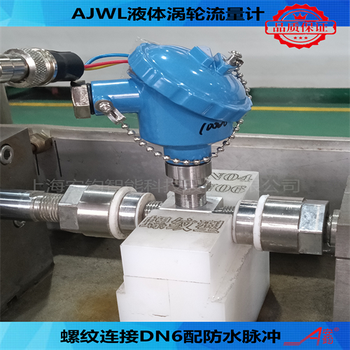 醫(yī)藥行業(yè)液體渦輪流量計(jì)DN15