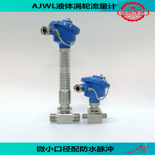 醫(yī)藥行業(yè)液體渦輪流量計(jì)DN6
