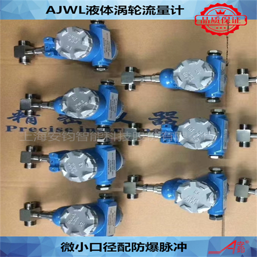 醫(yī)藥行業(yè)液體渦輪流量計(jì)DN12