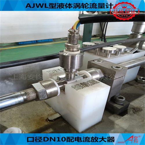 醫(yī)藥行業(yè)液體渦輪流量計(jì)DN12