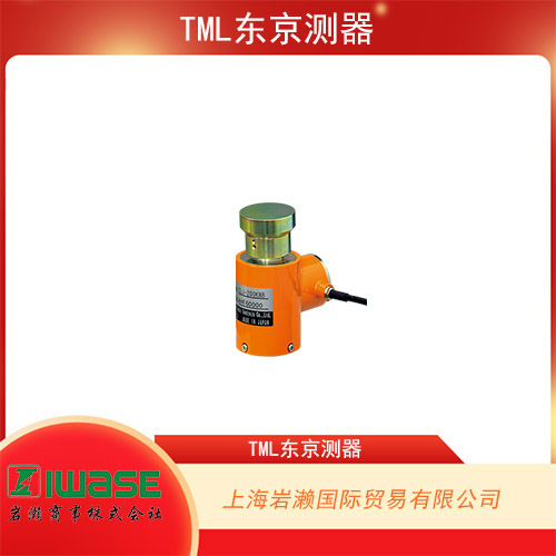 TML東京測器 拉式/壓縮式稱重傳感器TCLK-50KNA系列