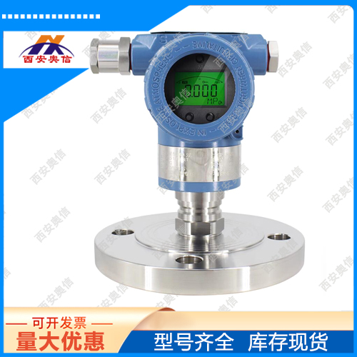 西安奧信AX3351GP-T法蘭安裝-隔膜壓力變送器 單晶硅 隔膜材質(zhì)哈氏合金C/鉭/蒙乃爾/316